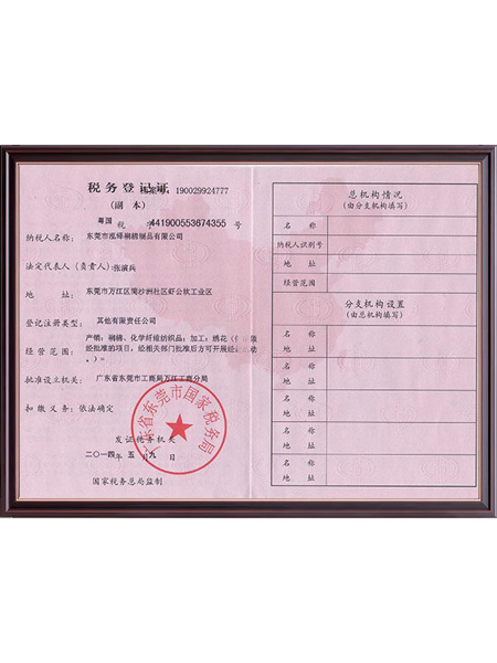 税务登记证