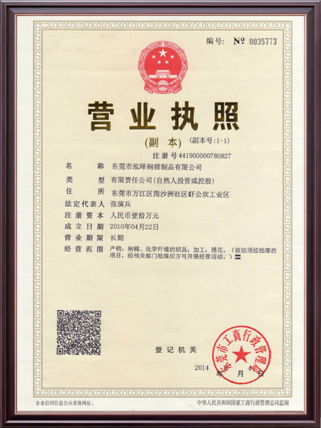 营业执照